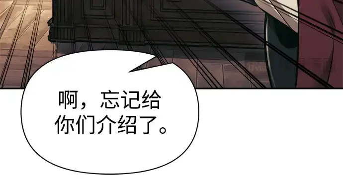 漫画《成为塔防游戏里的暴君》第77话第233张图
