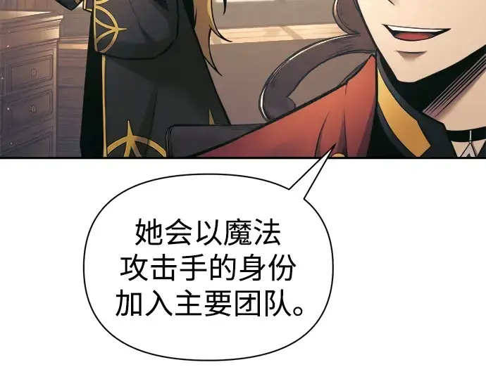 漫画《成为塔防游戏里的暴君》第77话第236张图