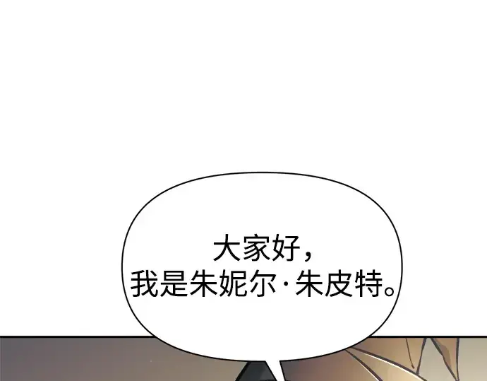漫画《成为塔防游戏里的暴君》第77话第237张图