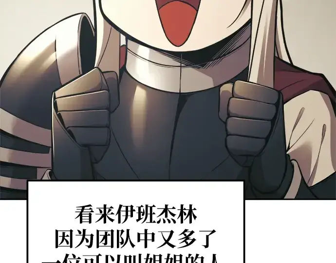 漫画《成为塔防游戏里的暴君》第77话第242张图