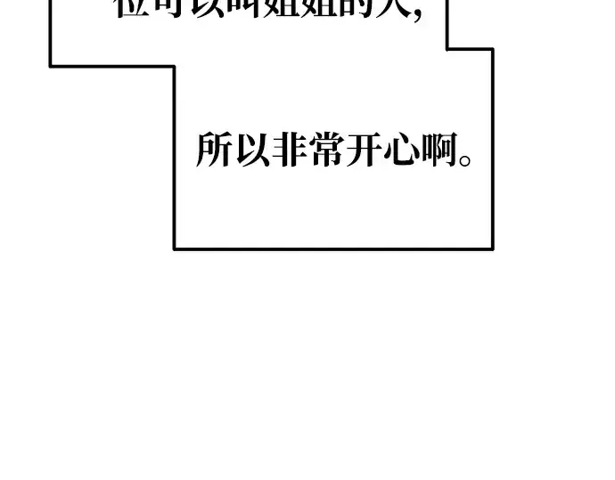漫画《成为塔防游戏里的暴君》第77话第243张图