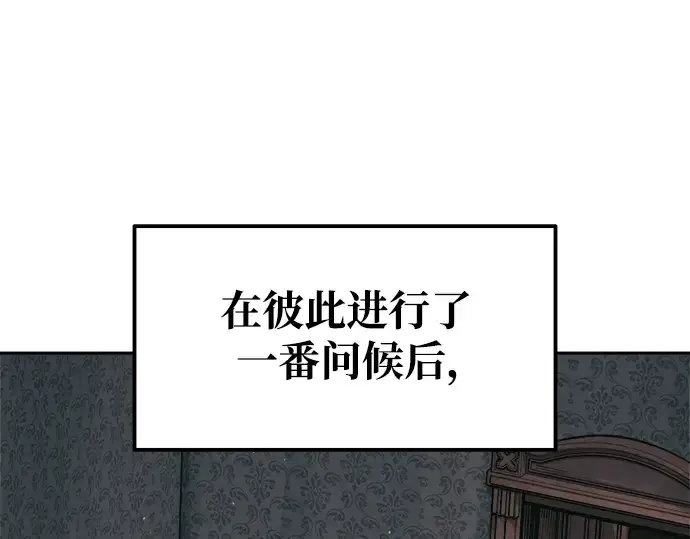 漫画《成为塔防游戏里的暴君》第77话第244张图