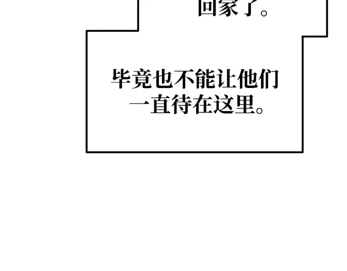 漫画《成为塔防游戏里的暴君》第77话第247张图