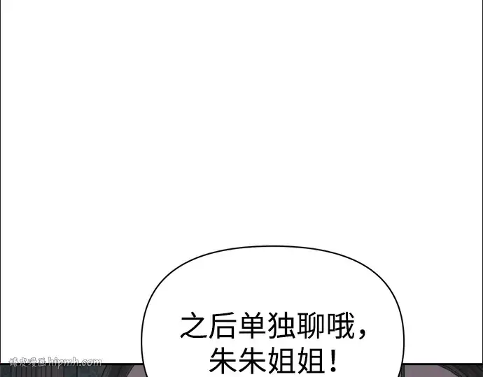 漫画《成为塔防游戏里的暴君》第77话第248张图