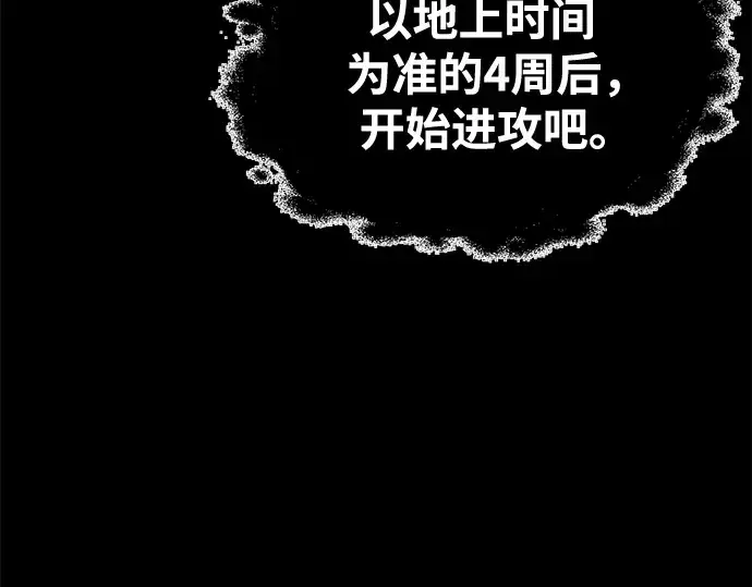 漫画《成为塔防游戏里的暴君》第77话第25张图