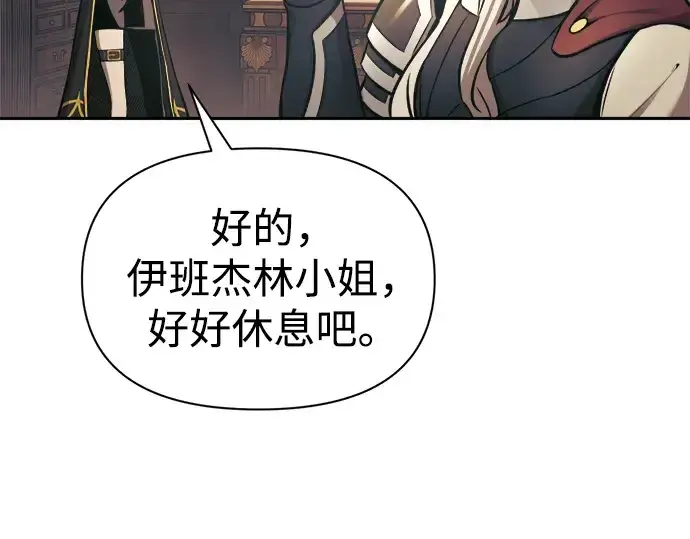 漫画《成为塔防游戏里的暴君》第77话第250张图