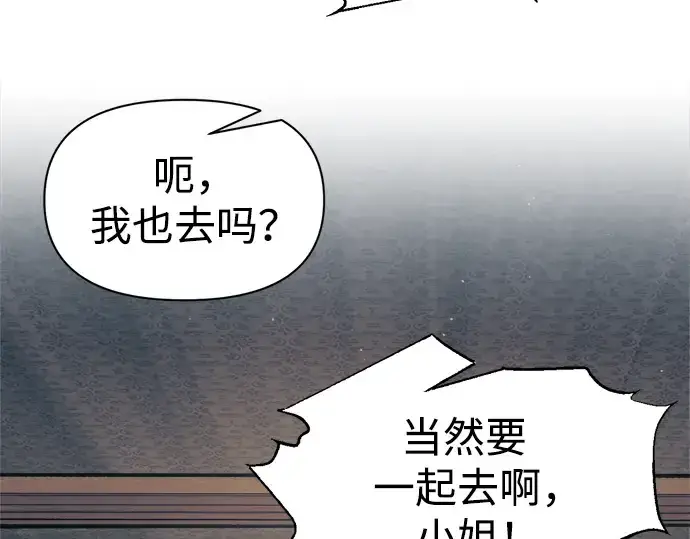 漫画《成为塔防游戏里的暴君》第77话第252张图