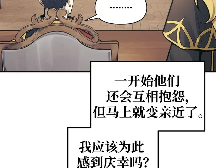 漫画《成为塔防游戏里的暴君》第77话第254张图