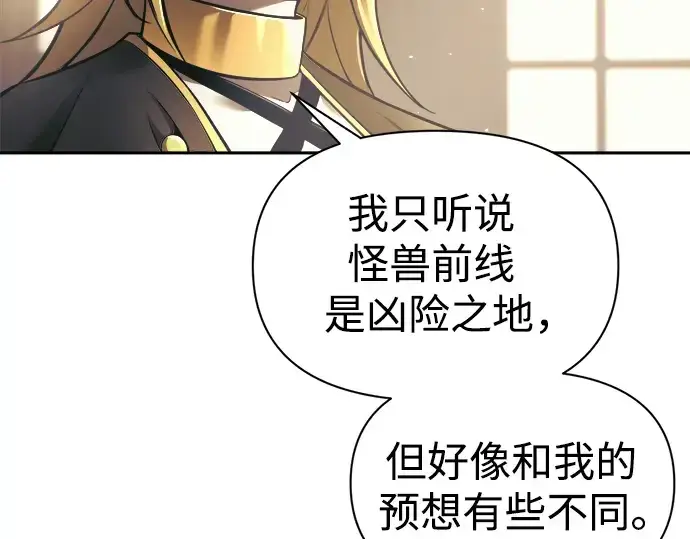 漫画《成为塔防游戏里的暴君》第77话第258张图