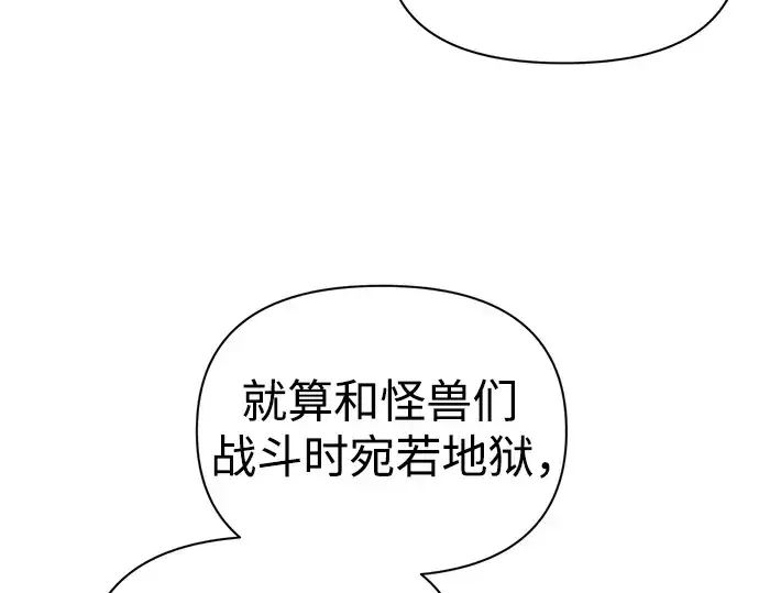 漫画《成为塔防游戏里的暴君》第77话第259张图