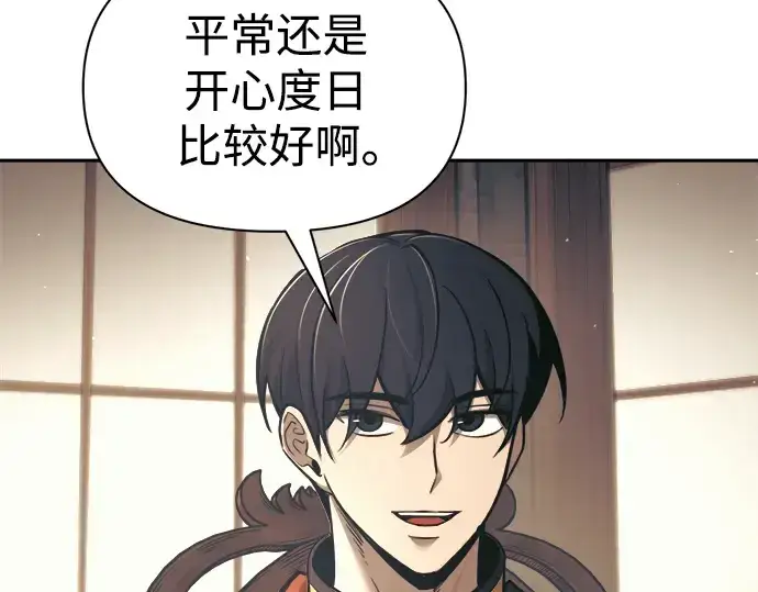 漫画《成为塔防游戏里的暴君》第77话第260张图