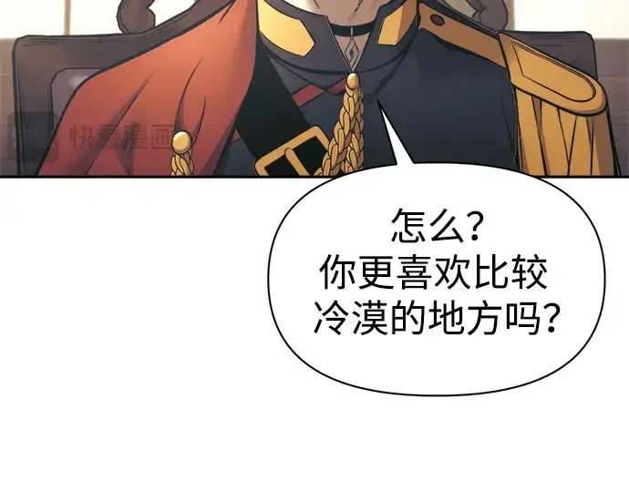 漫画《成为塔防游戏里的暴君》第77话第261张图