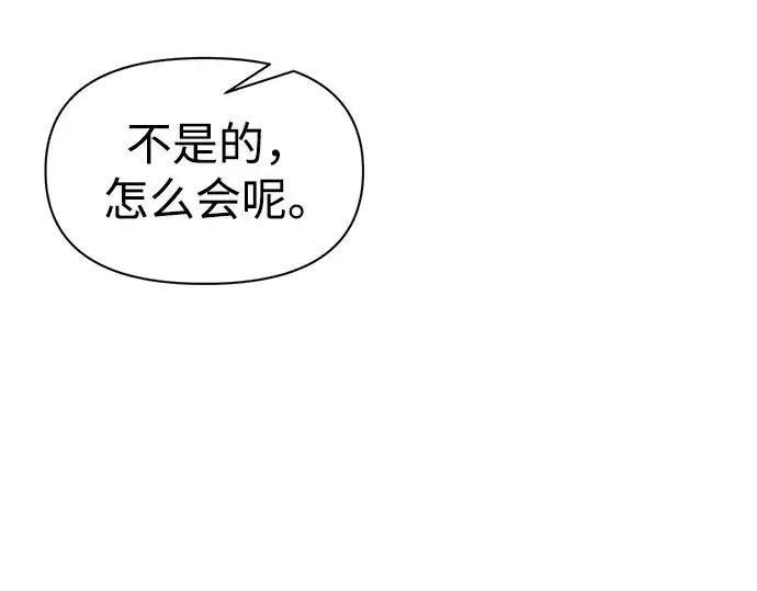漫画《成为塔防游戏里的暴君》第77话第262张图