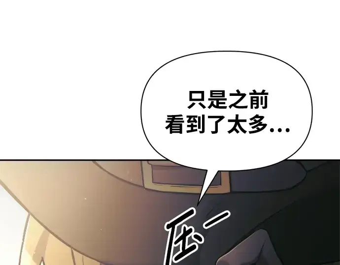漫画《成为塔防游戏里的暴君》第77话第263张图
