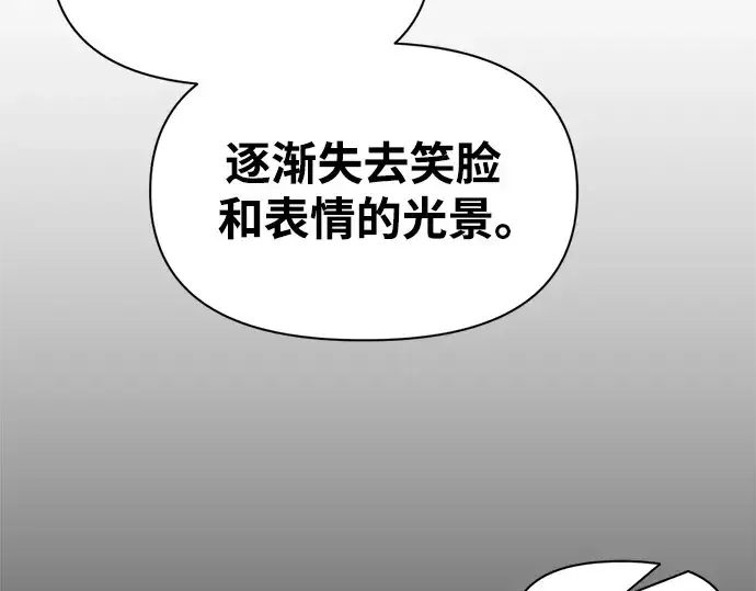 漫画《成为塔防游戏里的暴君》第77话第265张图