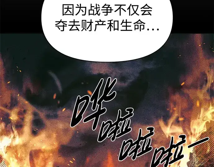 漫画《成为塔防游戏里的暴君》第77话第267张图