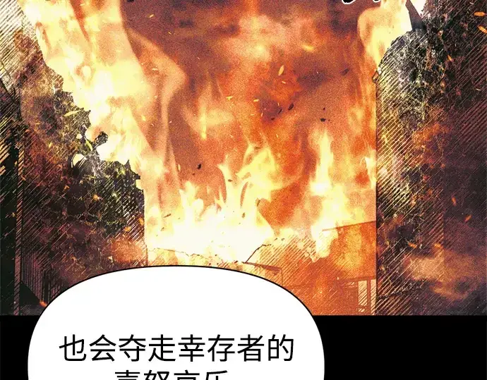 漫画《成为塔防游戏里的暴君》第77话第268张图