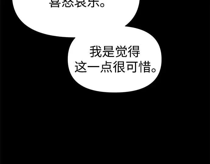 漫画《成为塔防游戏里的暴君》第77话第269张图