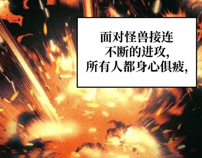 漫画《成为塔防游戏里的暴君》第77话第273张图