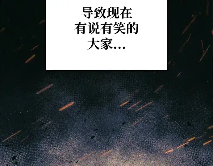 漫画《成为塔防游戏里的暴君》第77话第275张图