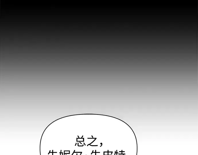 漫画《成为塔防游戏里的暴君》第77话第279张图