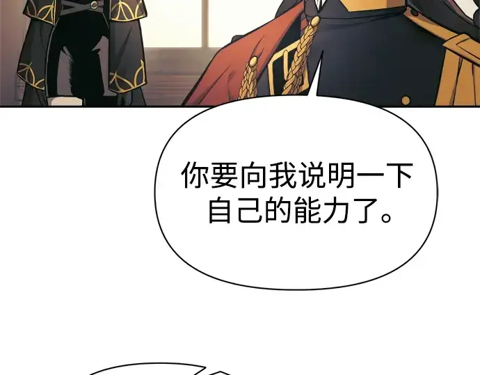 漫画《成为塔防游戏里的暴君》第77话第281张图