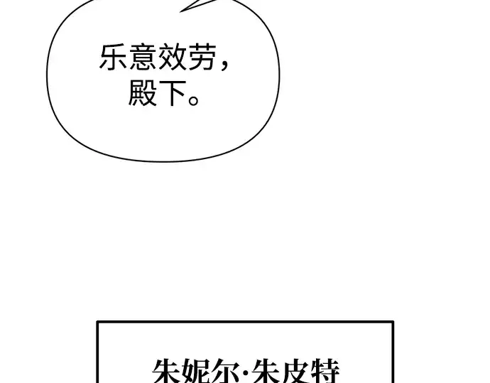 漫画《成为塔防游戏里的暴君》第77话第282张图