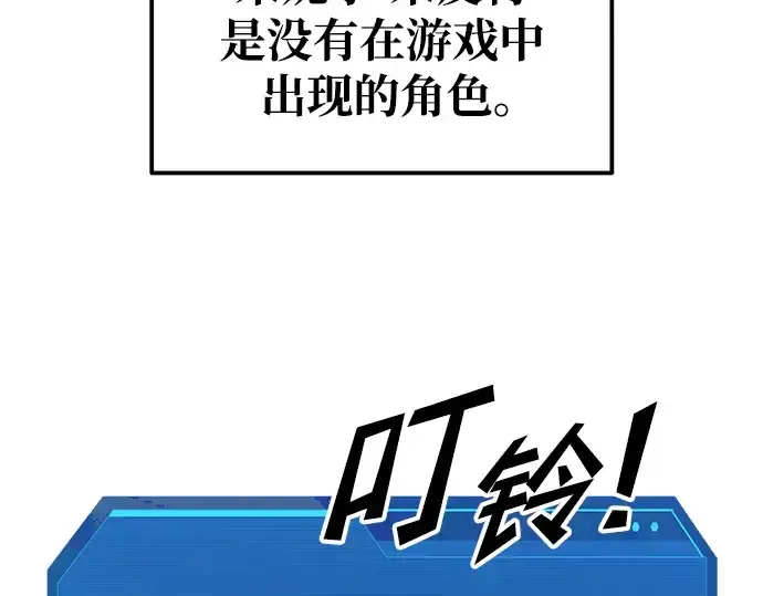 漫画《成为塔防游戏里的暴君》第77话第283张图