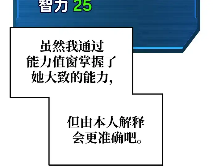 漫画《成为塔防游戏里的暴君》第77话第285张图