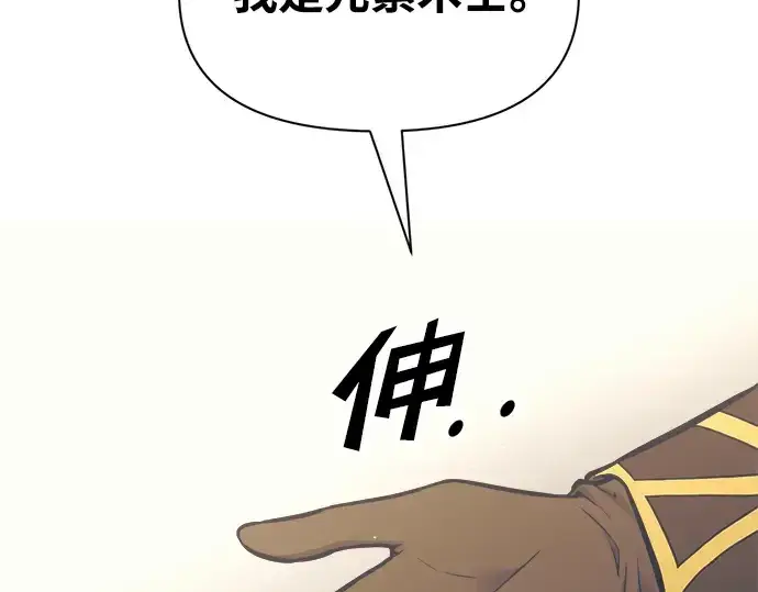 漫画《成为塔防游戏里的暴君》第77话第287张图