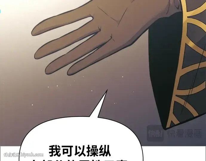 漫画《成为塔防游戏里的暴君》第77话第288张图
