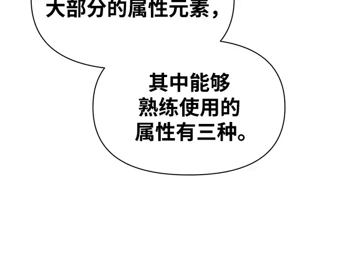 漫画《成为塔防游戏里的暴君》第77话第289张图