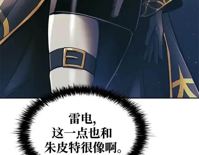 漫画《成为塔防游戏里的暴君》第77话第293张图