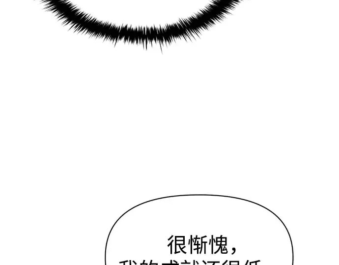 漫画《成为塔防游戏里的暴君》第77话第294张图