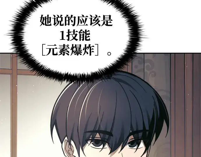 漫画《成为塔防游戏里的暴君》第77话第298张图