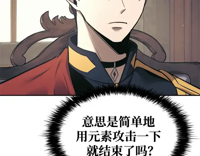 漫画《成为塔防游戏里的暴君》第77话第299张图