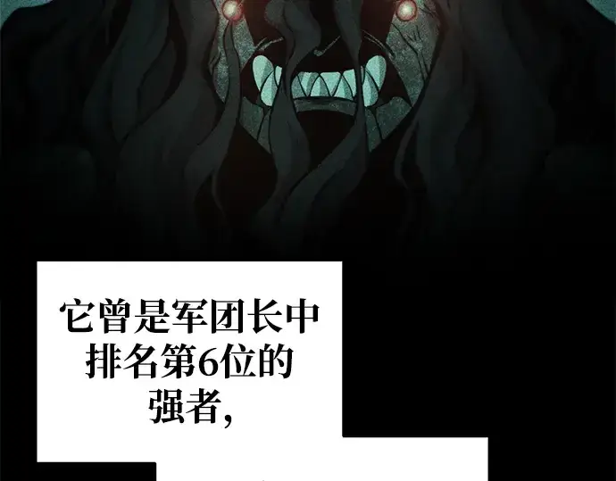 漫画《成为塔防游戏里的暴君》第77话第3张图