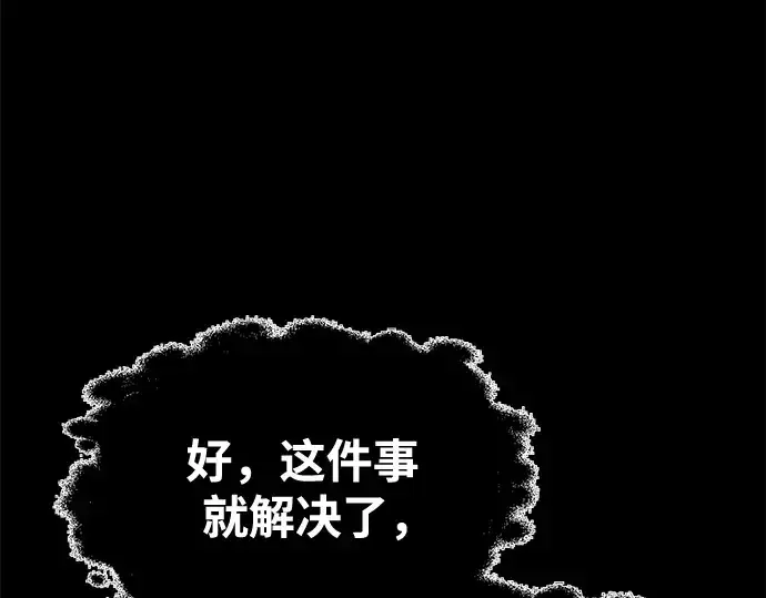 漫画《成为塔防游戏里的暴君》第77话第30张图