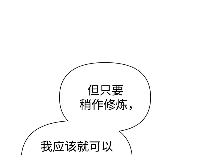 漫画《成为塔防游戏里的暴君》第77话第301张图
