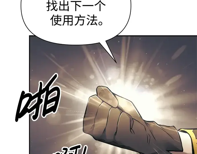 漫画《成为塔防游戏里的暴君》第77话第302张图