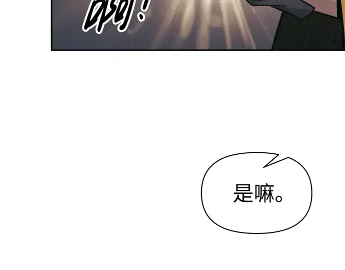 漫画《成为塔防游戏里的暴君》第77话第303张图