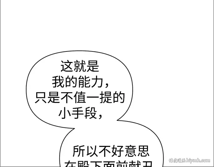 漫画《成为塔防游戏里的暴君》第77话第304张图