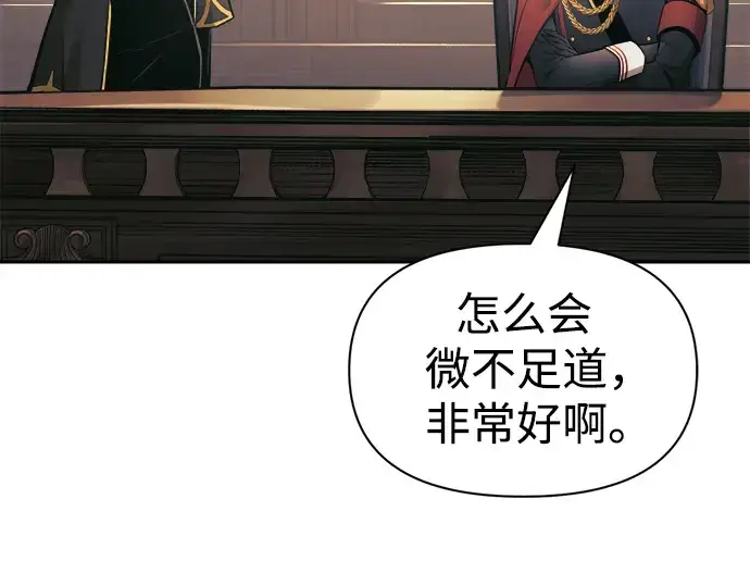 漫画《成为塔防游戏里的暴君》第77话第306张图