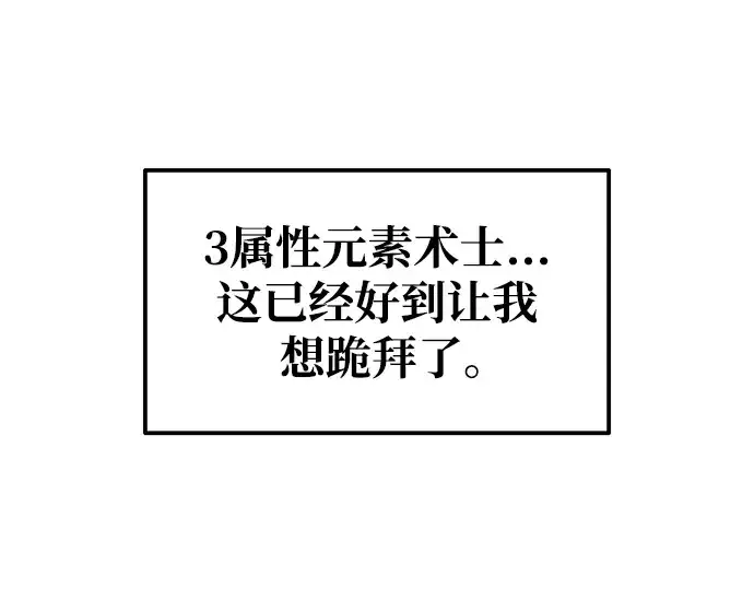 漫画《成为塔防游戏里的暴君》第77话第307张图