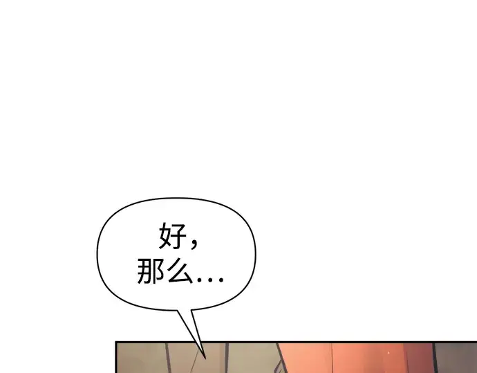 漫画《成为塔防游戏里的暴君》第77话第308张图