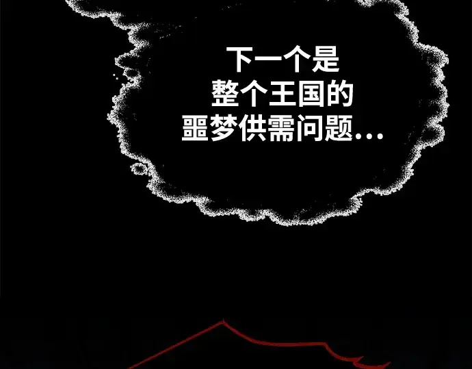 漫画《成为塔防游戏里的暴君》第77话第31张图