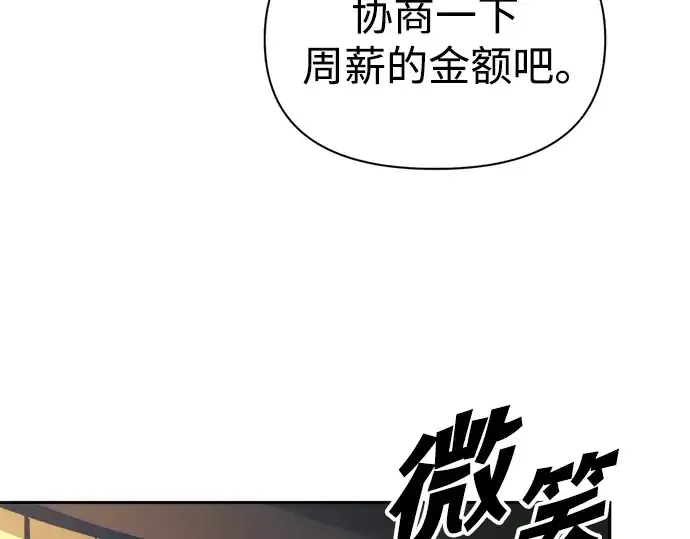漫画《成为塔防游戏里的暴君》第77话第310张图