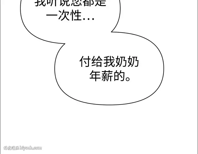 漫画《成为塔防游戏里的暴君》第77话第312张图