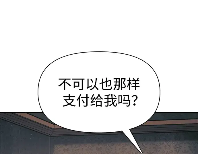 漫画《成为塔防游戏里的暴君》第77话第313张图