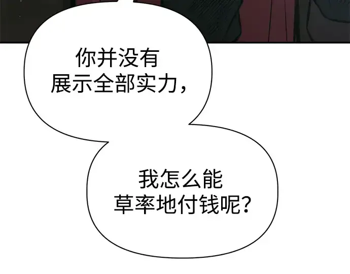 漫画《成为塔防游戏里的暴君》第77话第318张图